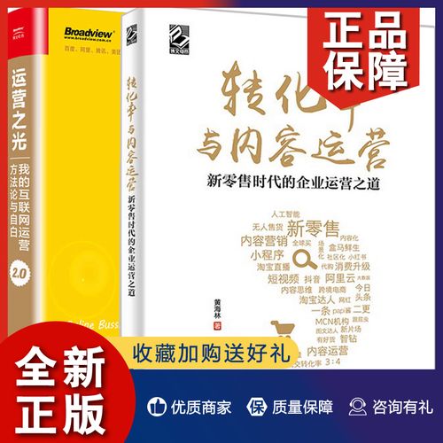 0 我的互联网运营方法论与自白 2册 电商运营 互联网运营策略图书籍