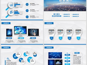 智慧城市互联网 建设发展建筑规划pptppt模板下载